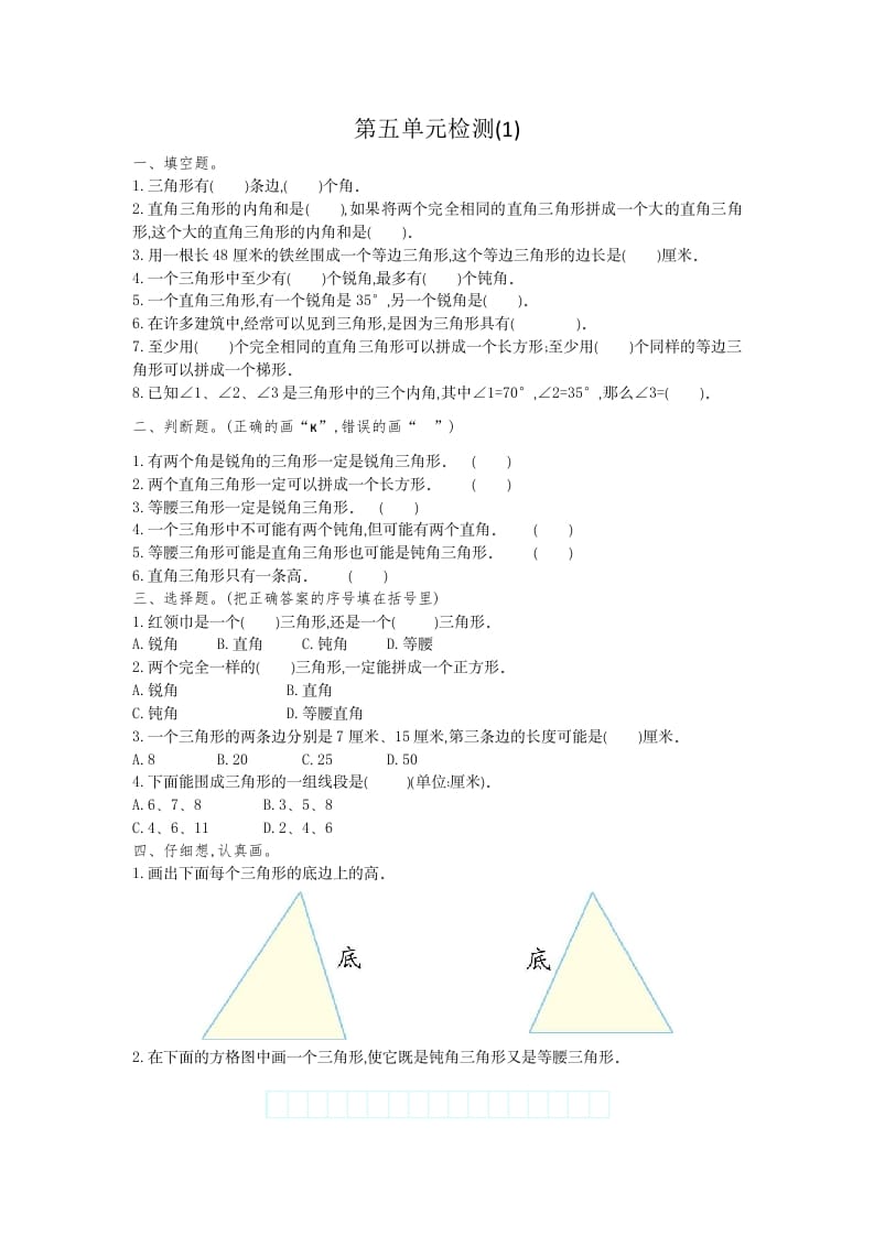 四年级数学下册第五单元检测（1）-米大兔试卷网