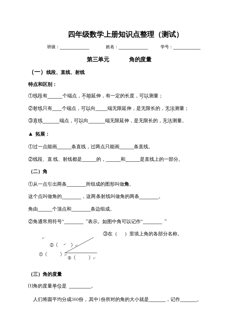 四年级数学上册【必考知识点】知识点整理（第3～4单元）（人教版）-米大兔试卷网