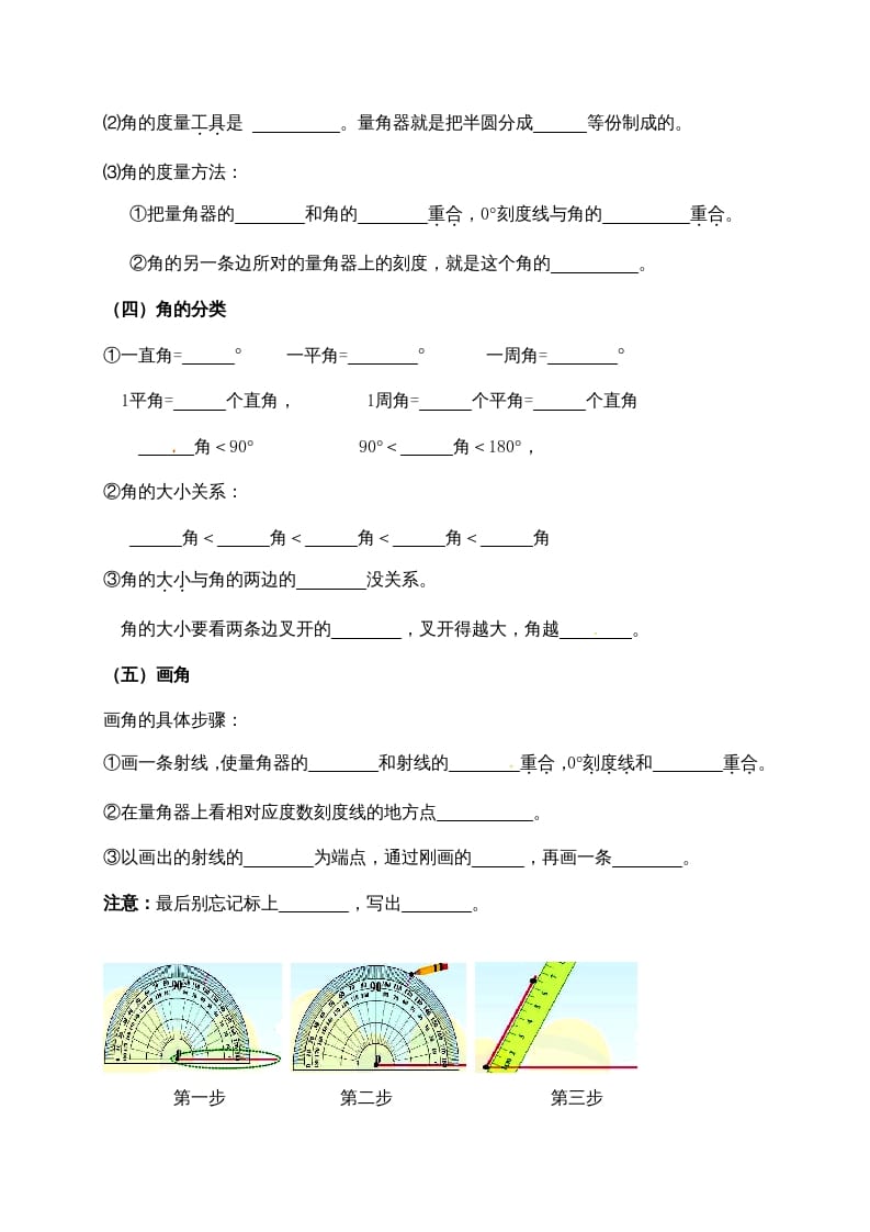 图片[2]-四年级数学上册【必考知识点】知识点整理（第3～4单元）（人教版）-米大兔试卷网