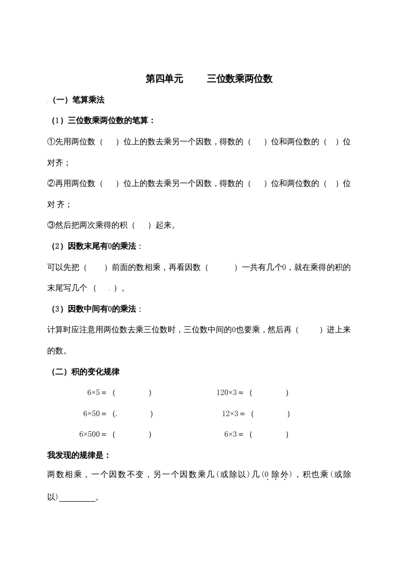 图片[3]-四年级数学上册【必考知识点】知识点整理（第3～4单元）（人教版）-米大兔试卷网