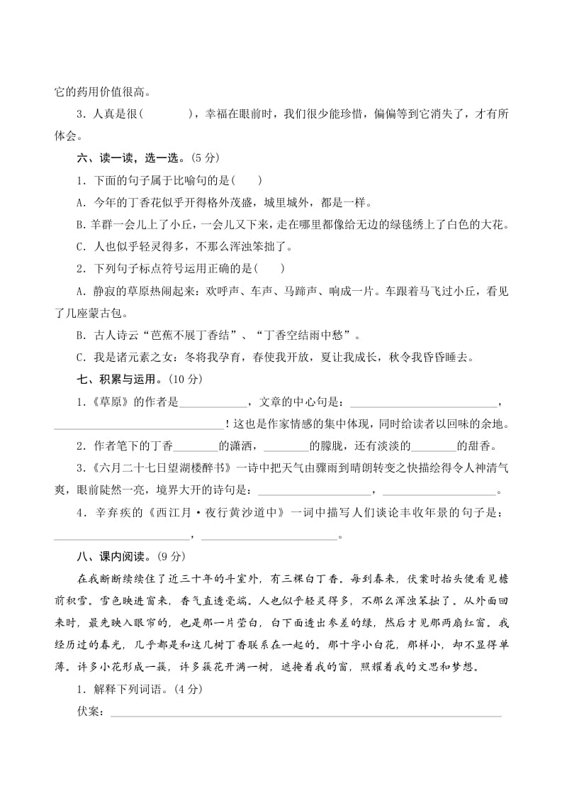 图片[2]-六年级语文上册第一单元测评（部编版）-米大兔试卷网