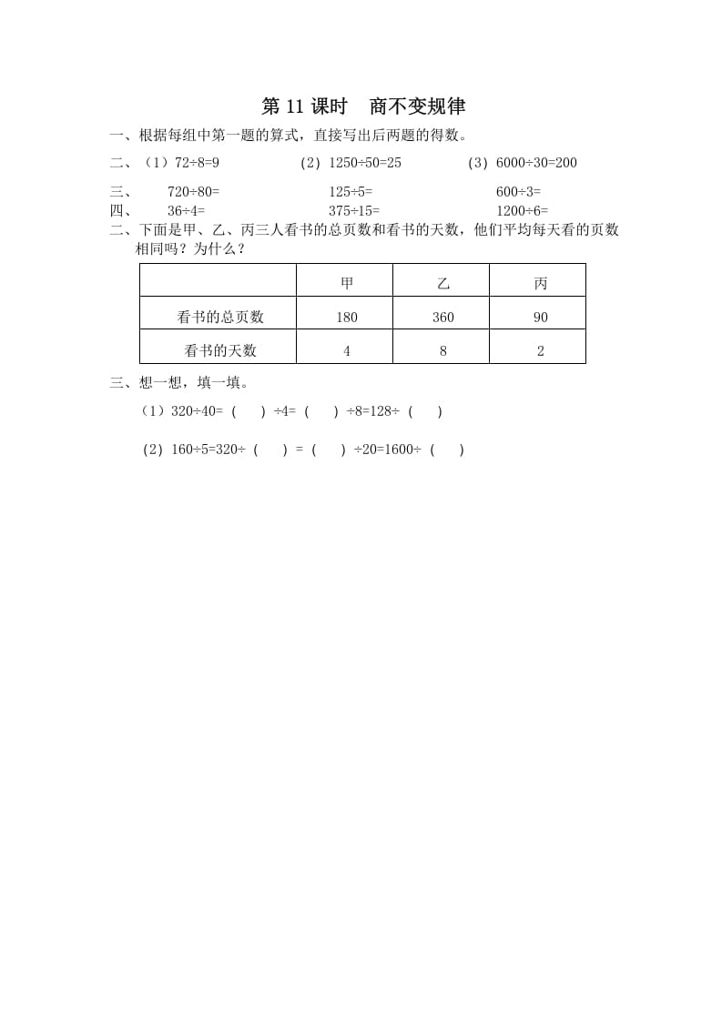 四年级数学上册第11课时商不变规律（苏教版）-米大兔试卷网