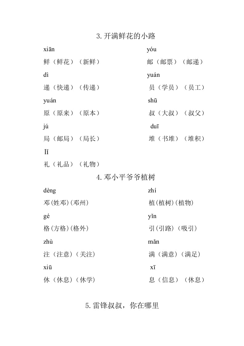 图片[2]-二年级语文下册重点生字组词-米大兔试卷网