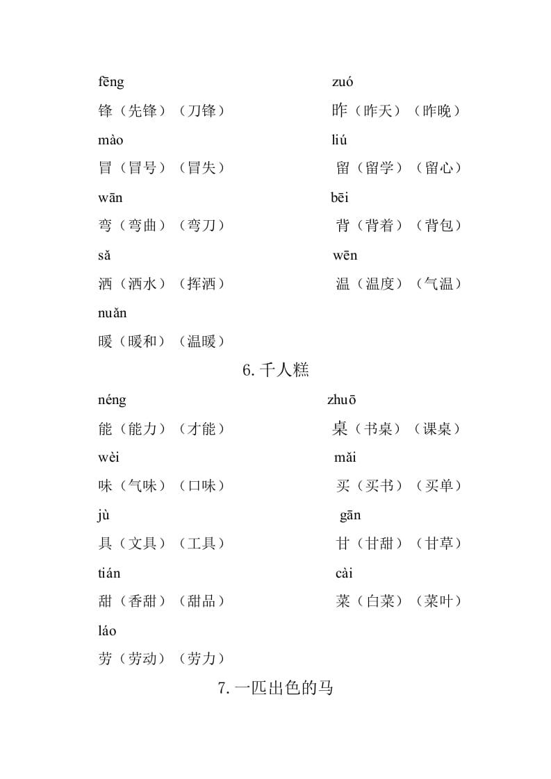 图片[3]-二年级语文下册重点生字组词-米大兔试卷网