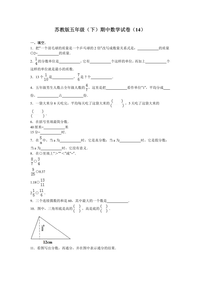 五年级数学下册苏教版下学期期中测试卷13-米大兔试卷网