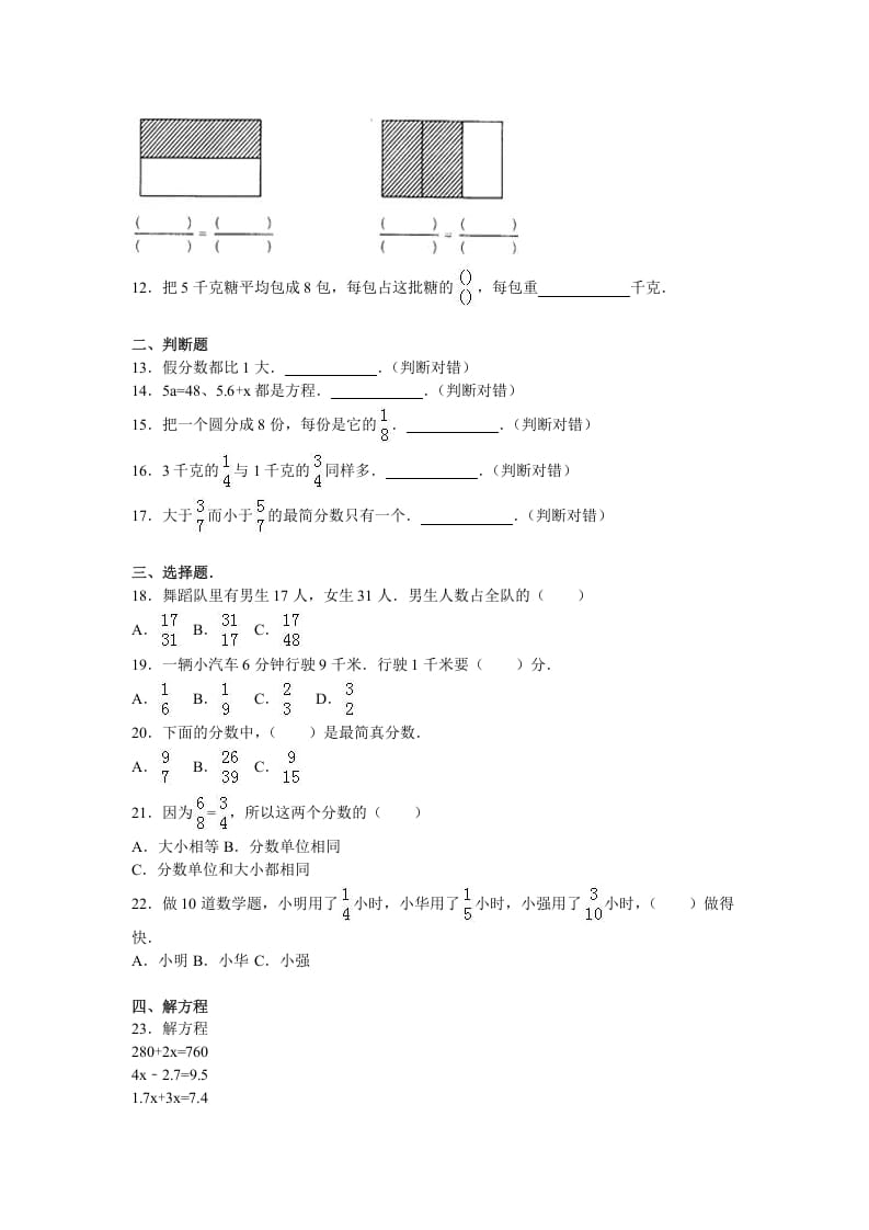 图片[2]-五年级数学下册苏教版下学期期中测试卷13-米大兔试卷网