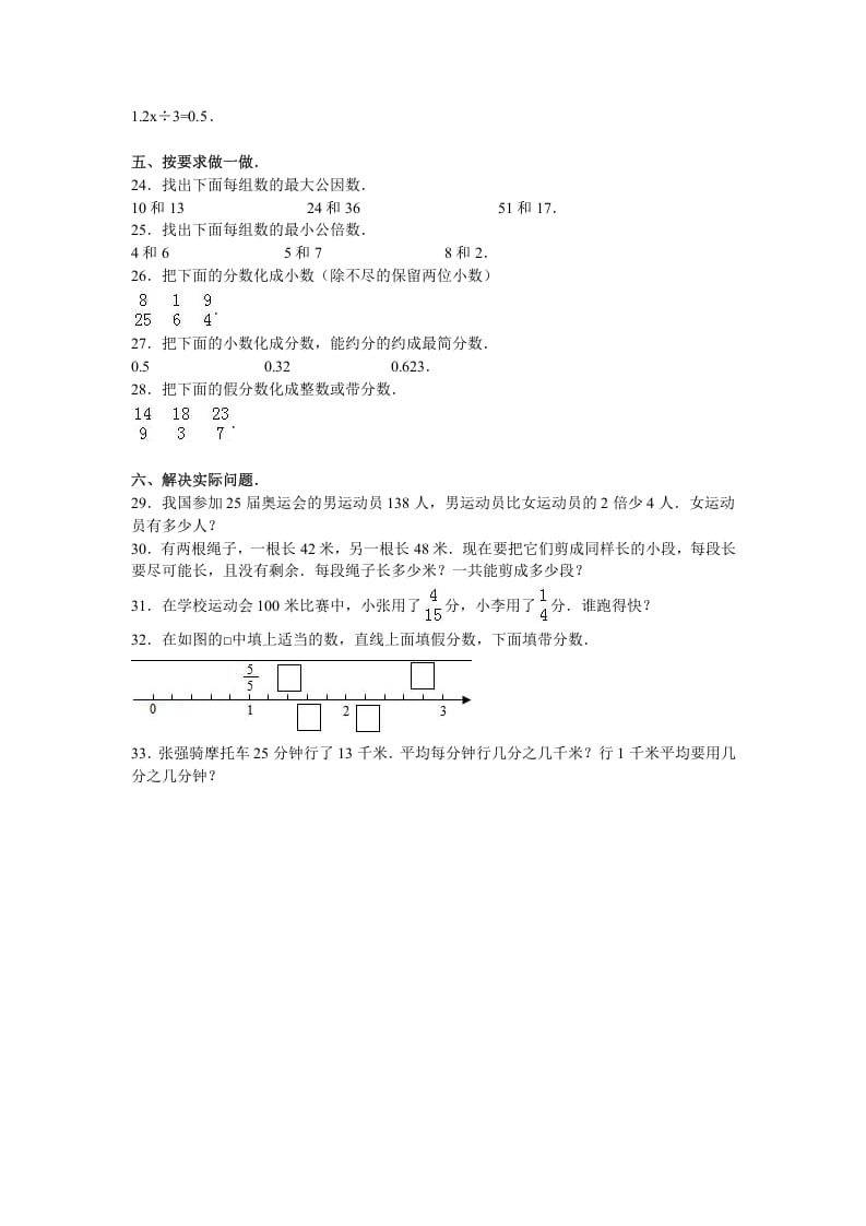 图片[3]-五年级数学下册苏教版下学期期中测试卷13-米大兔试卷网