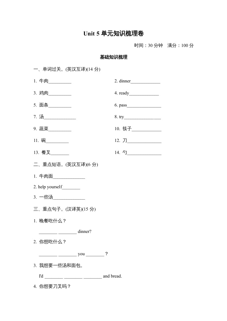 四年级英语上册Unit5单元知识梳理卷（人教PEP）-米大兔试卷网