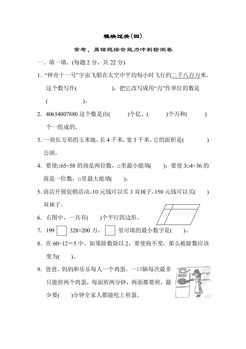 四年级数学上册模块过关(四)（人教版）-米大兔试卷网