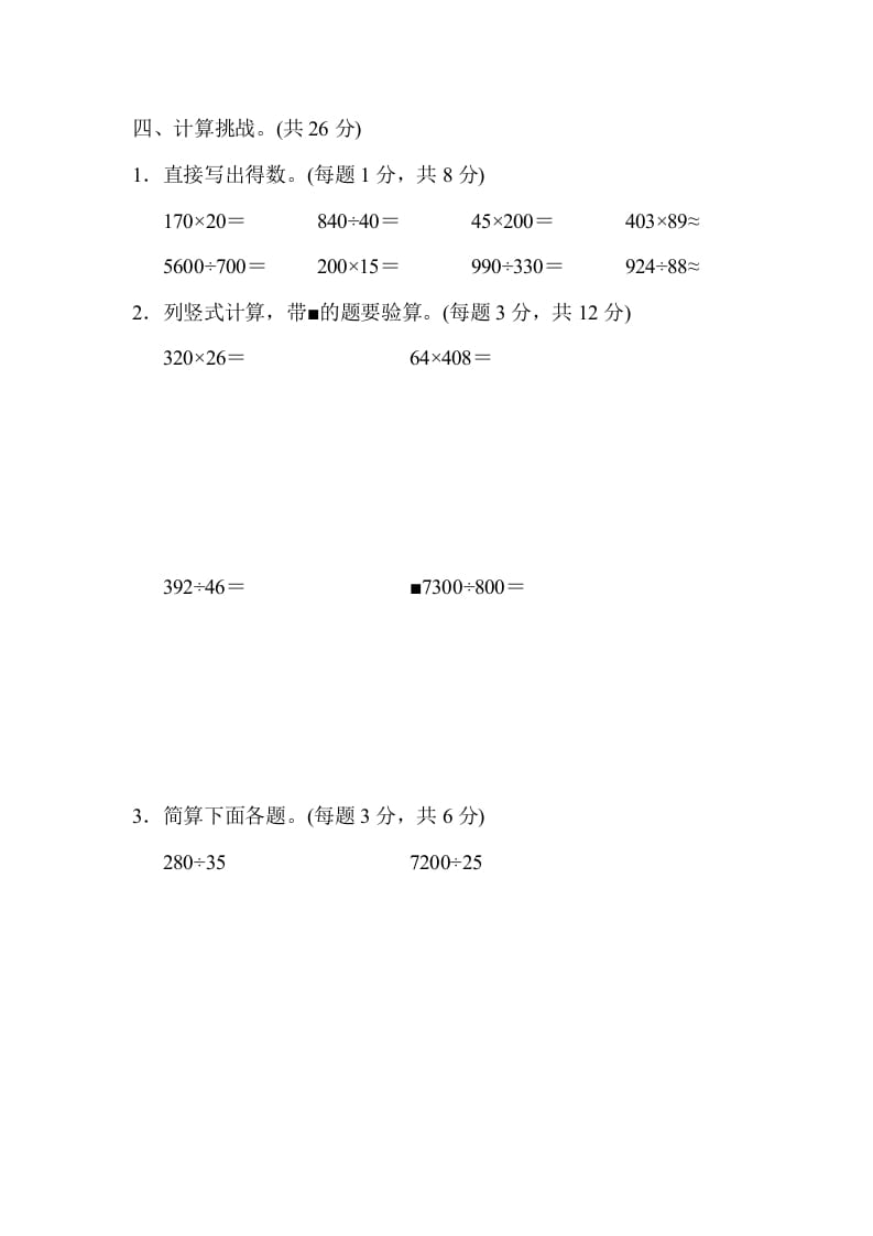 图片[3]-四年级数学上册模块过关(四)（人教版）-米大兔试卷网