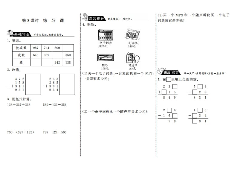 三年级数学上册3.3练习课·（北师大版）-米大兔试卷网