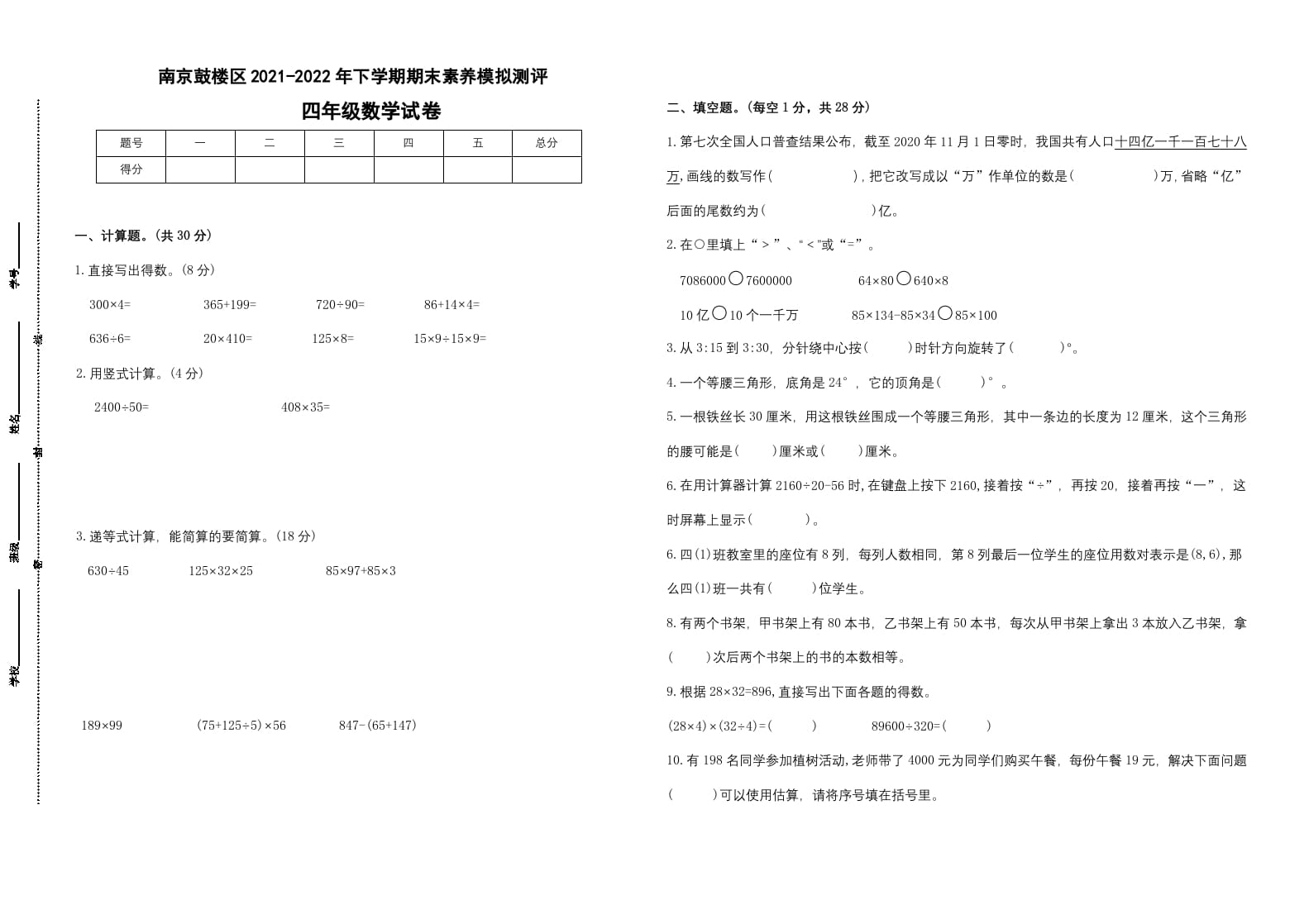 四年级数学下册期末试题苏教版（有答案）(6)-米大兔试卷网