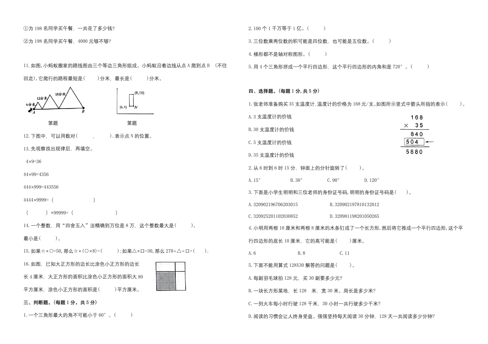 图片[2]-四年级数学下册期末试题苏教版（有答案）(6)-米大兔试卷网