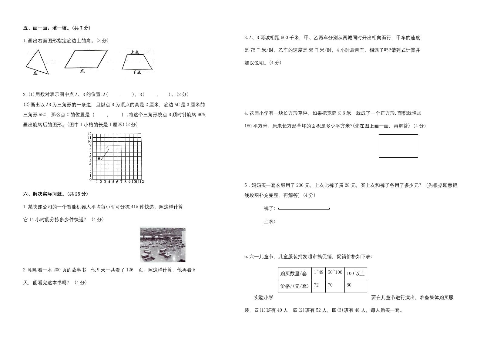 图片[3]-四年级数学下册期末试题苏教版（有答案）(6)-米大兔试卷网