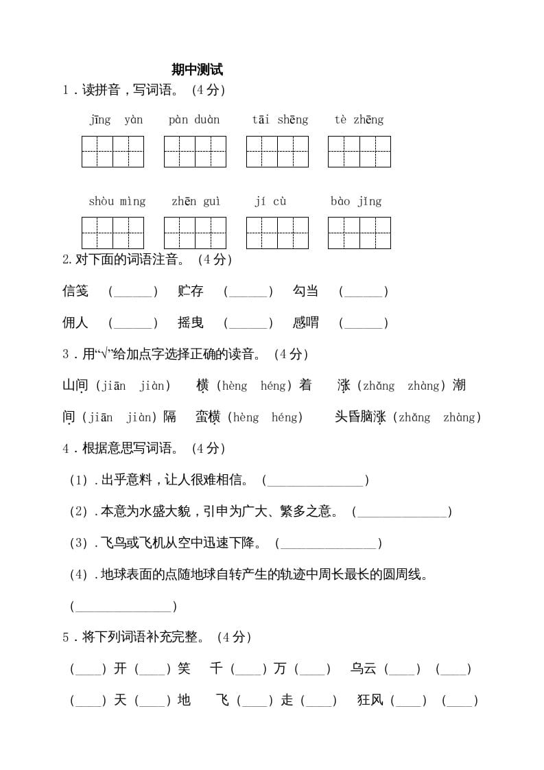 五年级语文上册期中测试---部编版(3)（部编版）-米大兔试卷网