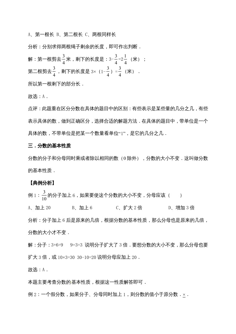 图片[3]-五年级数学上册5.分数的意义（含详解）（北师大版）-米大兔试卷网