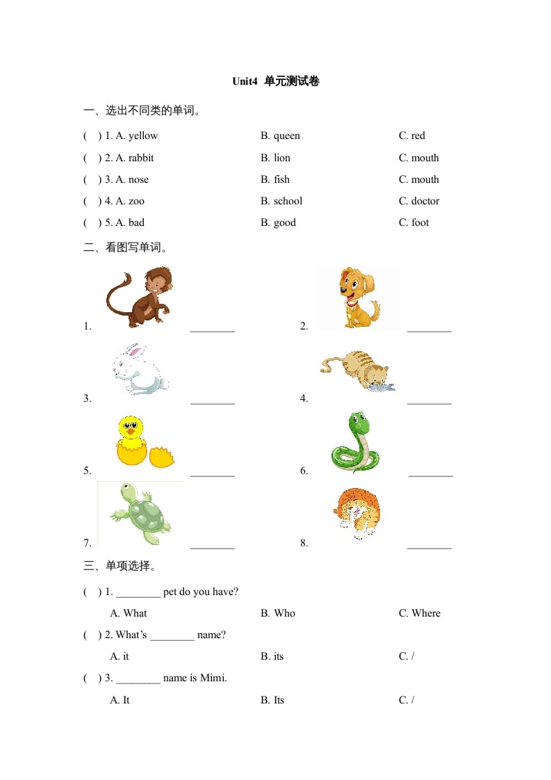 三年级英语上册Unit4_单元测试卷（人教版一起点）-米大兔试卷网