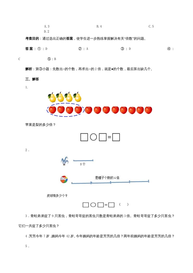 图片[2]-三年级数学上册《倍的认识》同步试题（多多教育）（人教版）-米大兔试卷网