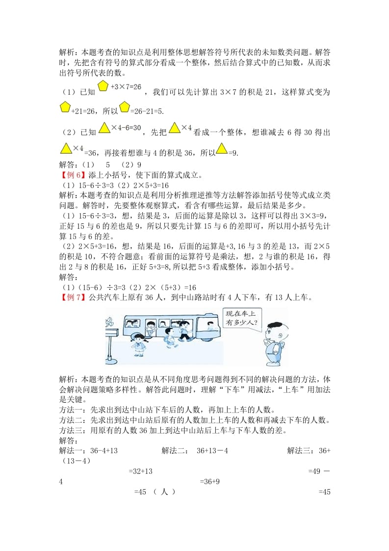 图片[2]-二年级数学下册第五单元混合运算-米大兔试卷网