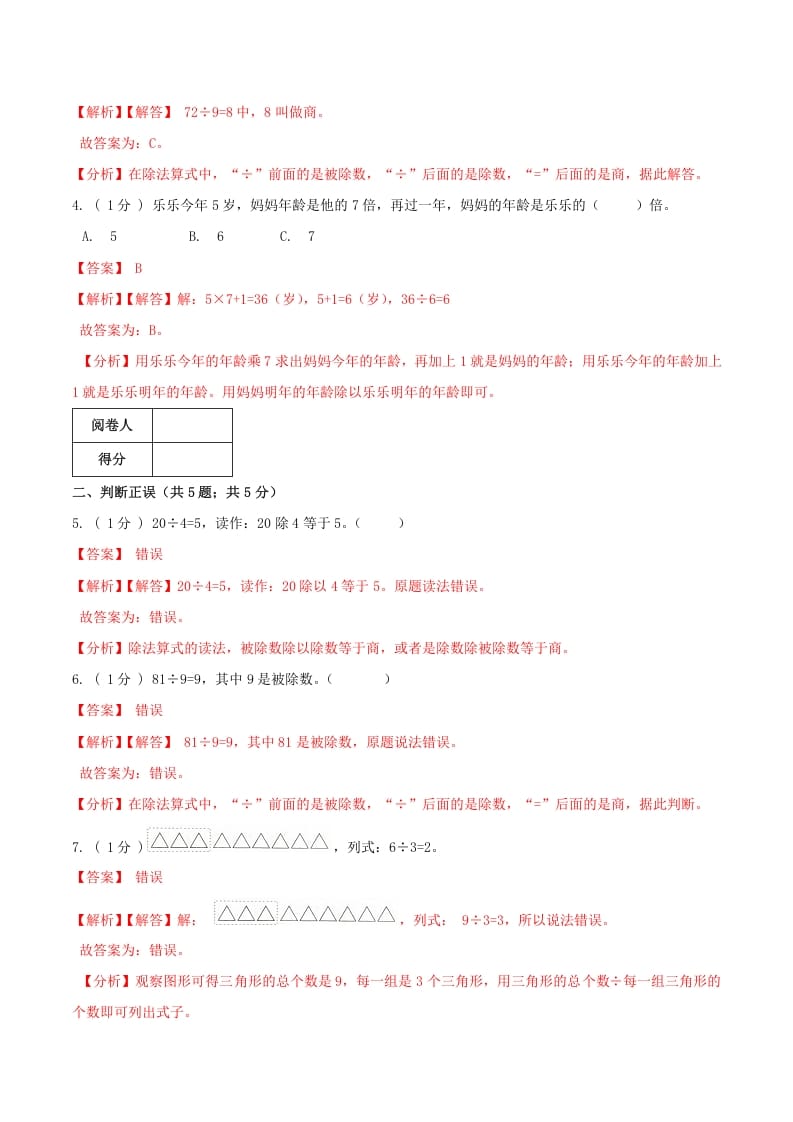 图片[2]-二年级数学下册第一次月考全真模拟卷01（解析）人教版-米大兔试卷网