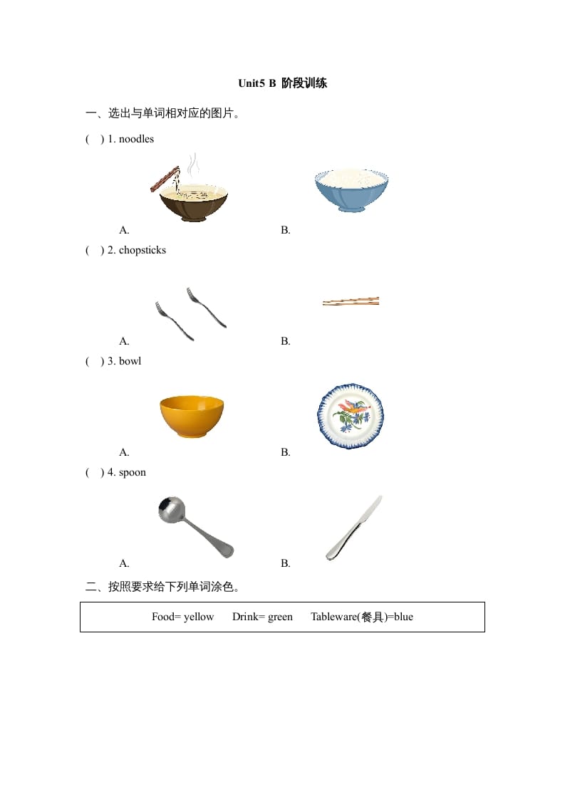 四年级英语上册Unit5_B_阶段训练（人教版一起点）-米大兔试卷网