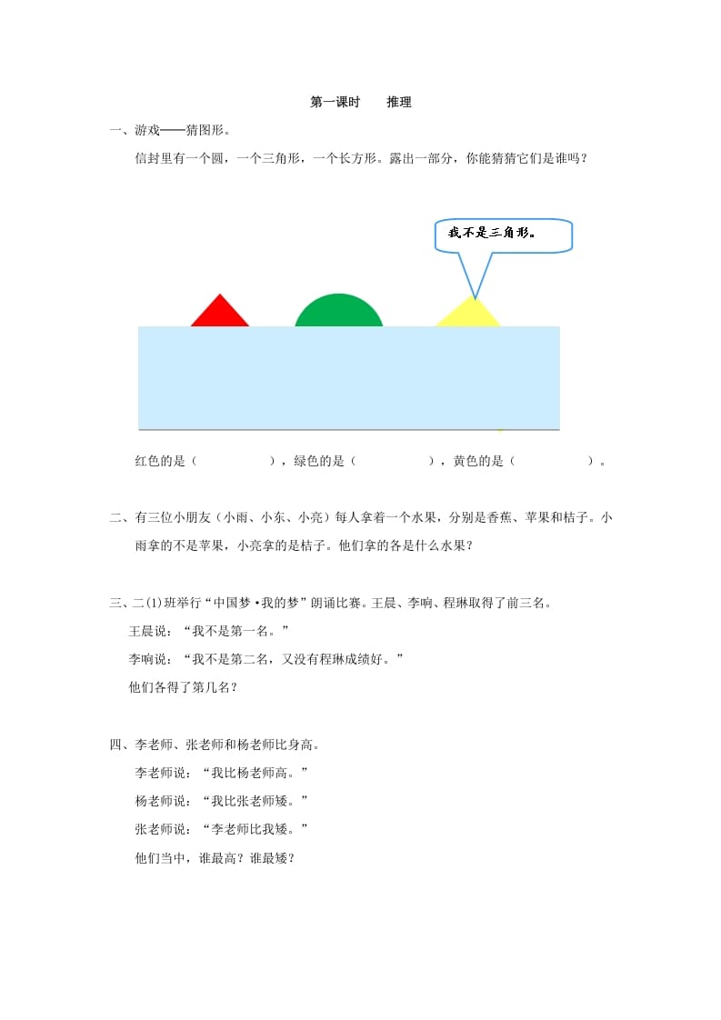 二年级数学下册9.1推理-米大兔试卷网