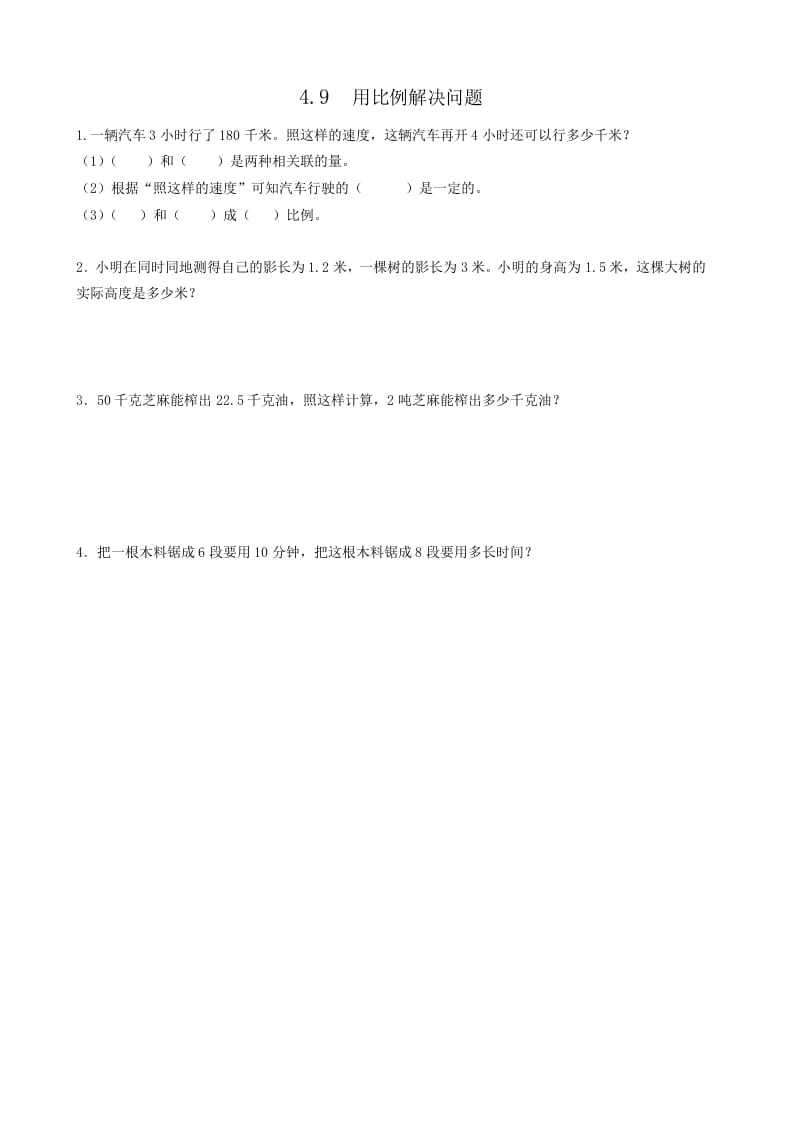 六年级数学下册4.9用比例解决问题-米大兔试卷网