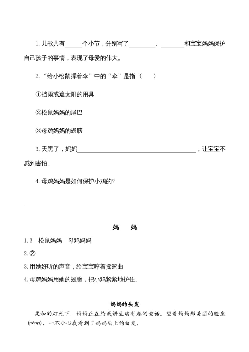 图片[2]-二年级语文上册类文阅读—7妈妈睡了（部编）-米大兔试卷网