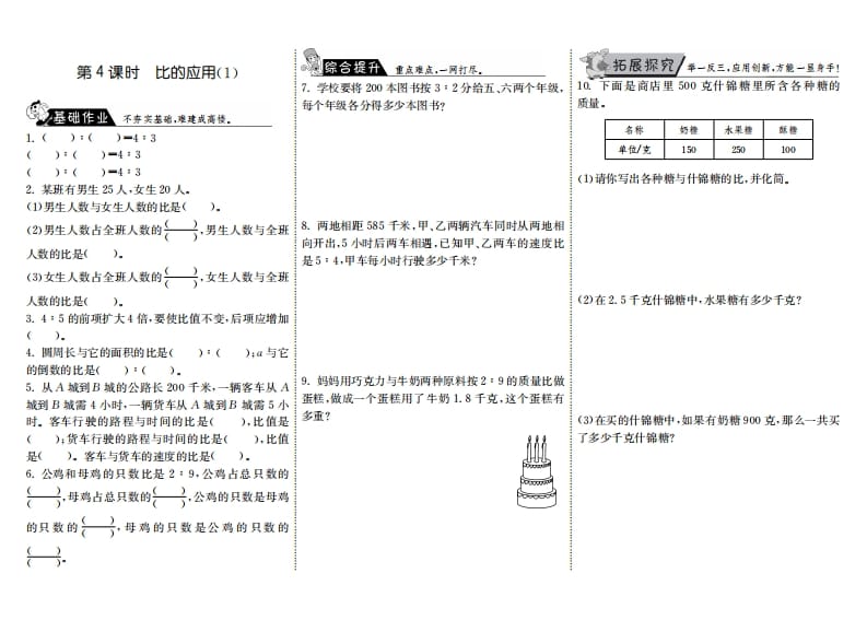 六年级数学上册6.4比的应用（1）（北师大版）-米大兔试卷网