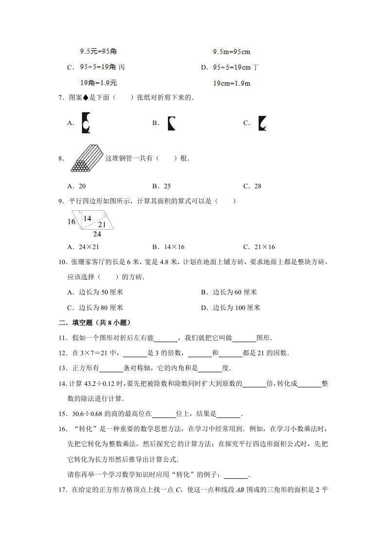 图片[2]-五年级数学上册期中练习(1)（北师大版）-米大兔试卷网