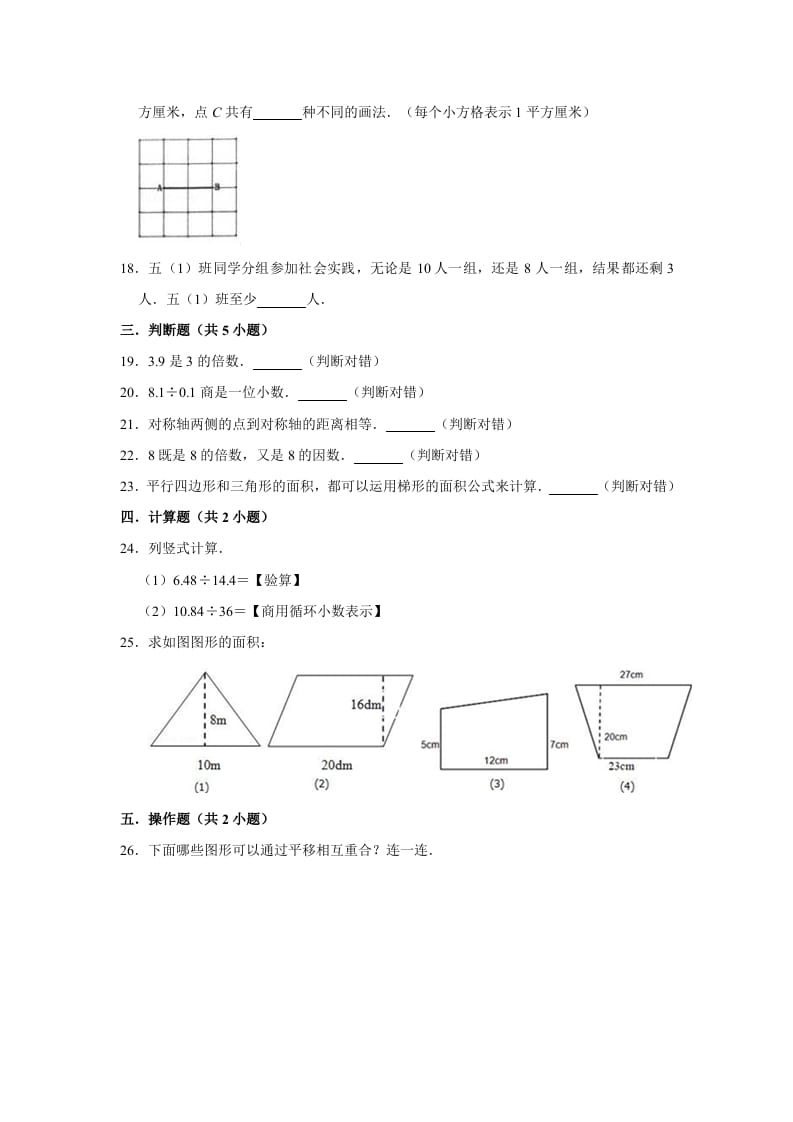 图片[3]-五年级数学上册期中练习(1)（北师大版）-米大兔试卷网