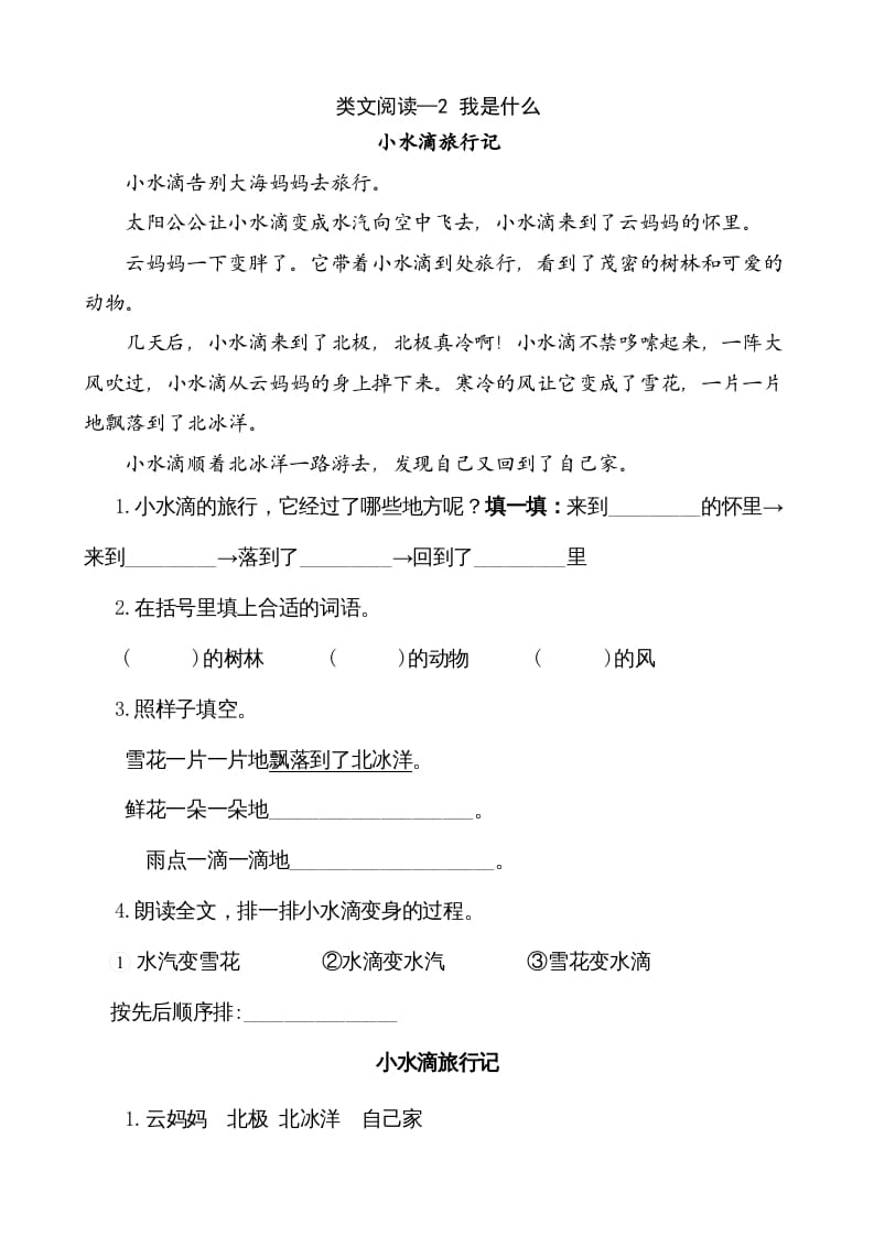 二年级语文上册类文阅读—2我是什么（部编）-米大兔试卷网