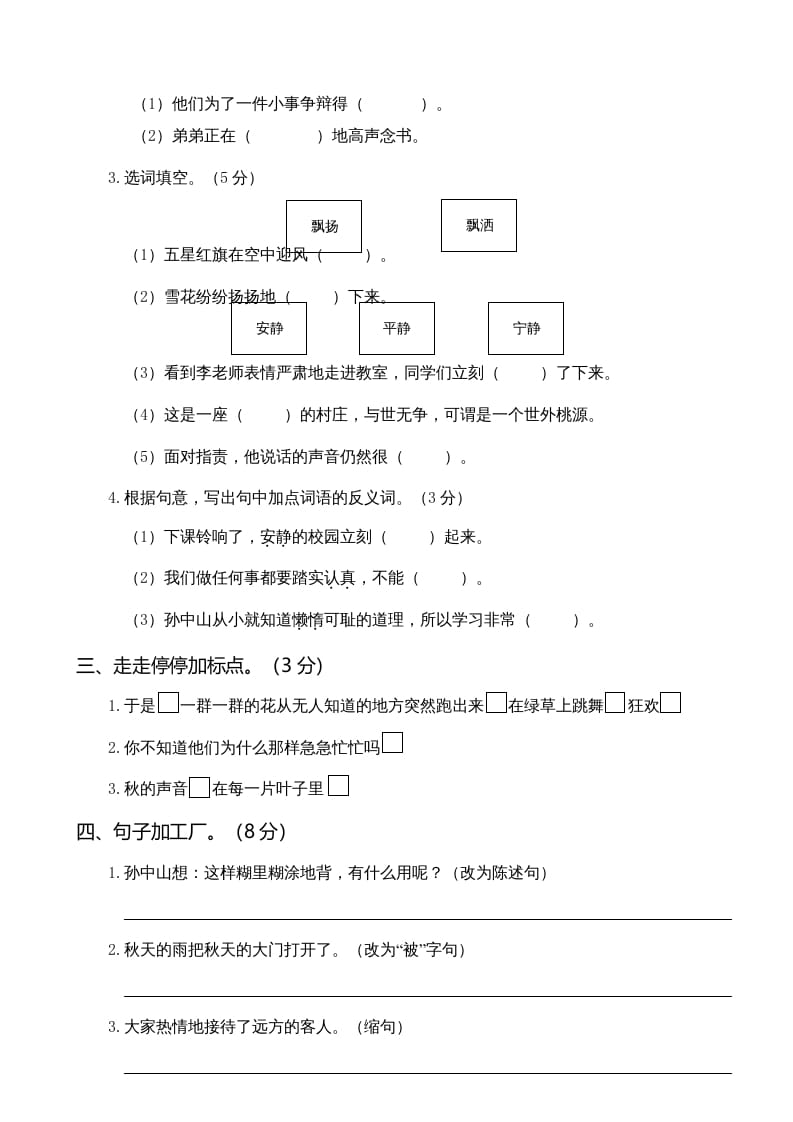 图片[2]-三年级语文上册第一次月考卷（一）（部编版）-米大兔试卷网