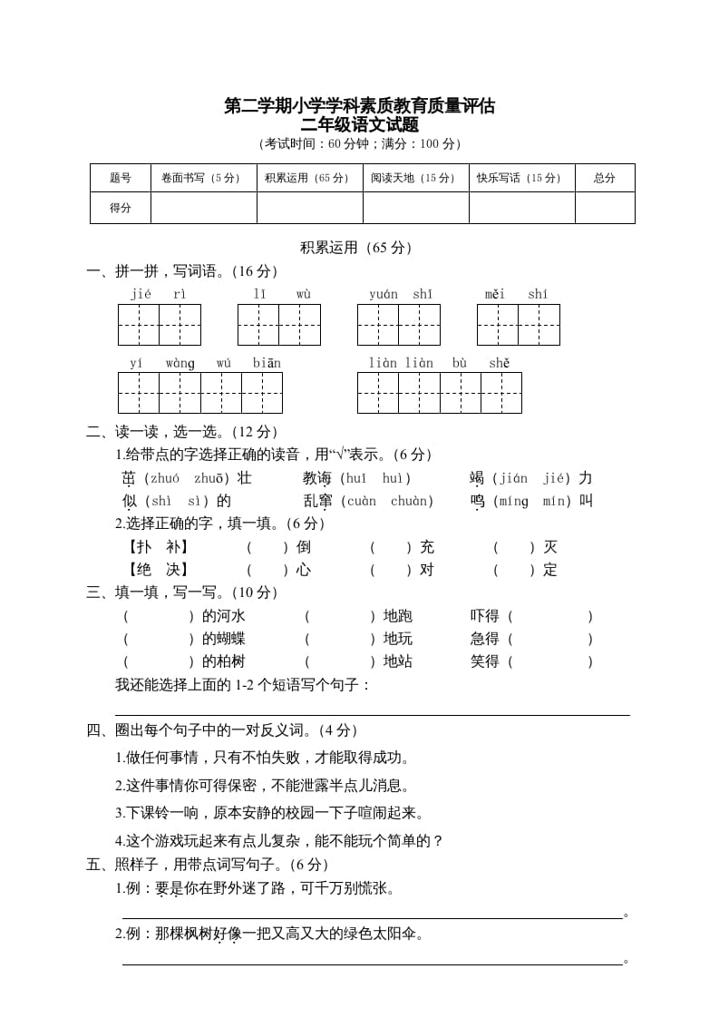 二年级语文下册期末试卷4-米大兔试卷网