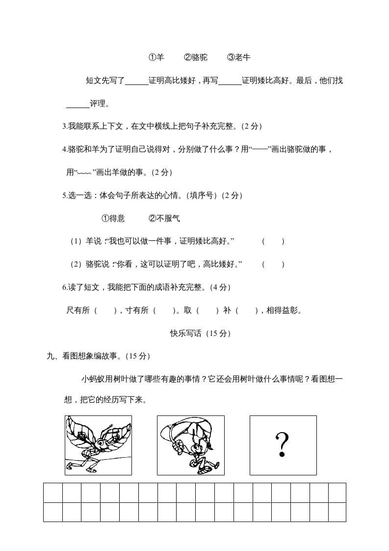 图片[3]-二年级语文下册期末试卷4-米大兔试卷网