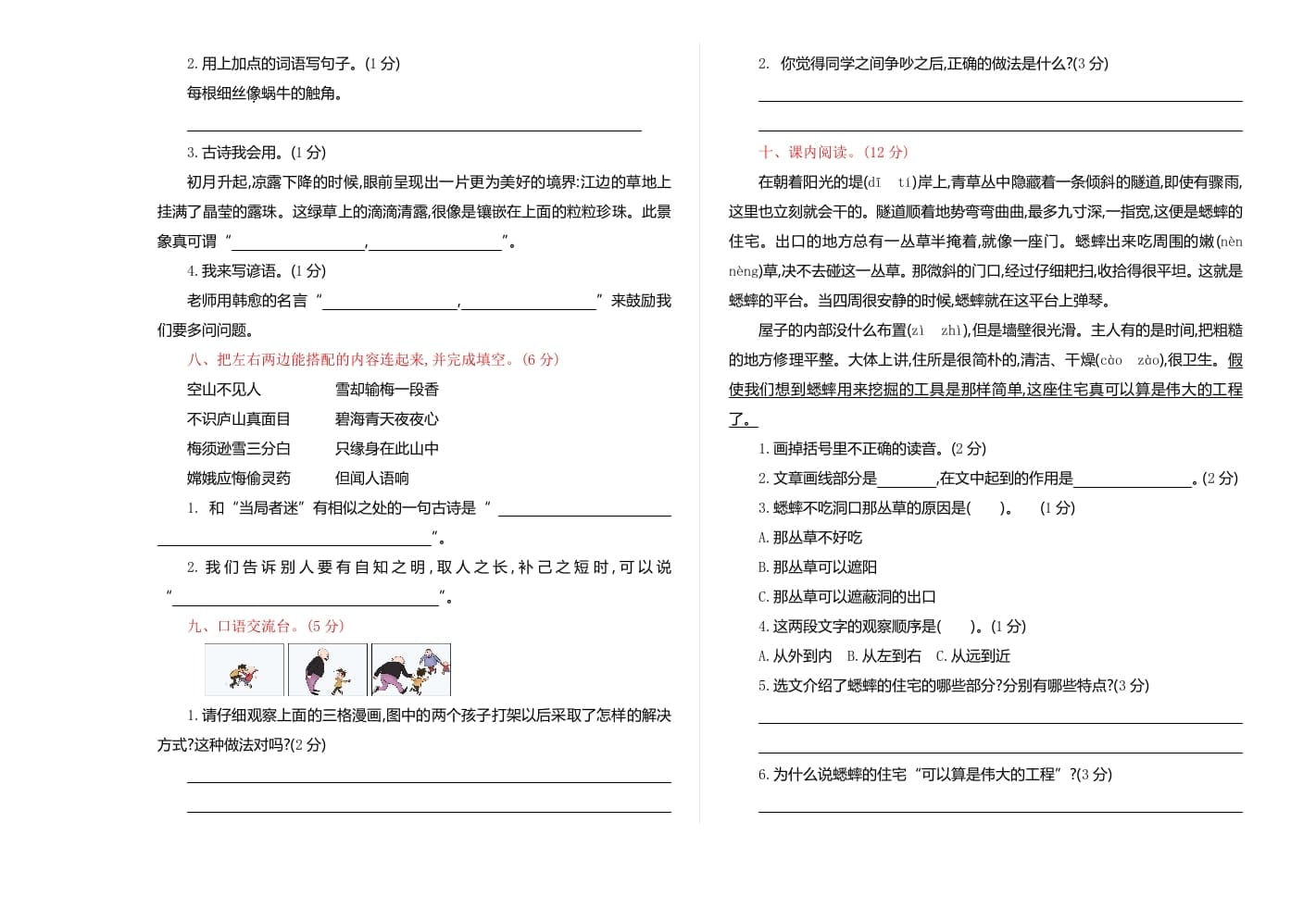 图片[2]-四年级语文上册期中练习(4)-米大兔试卷网