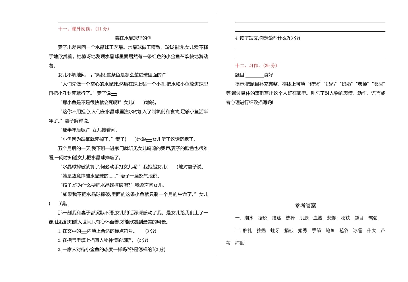 图片[3]-四年级语文上册期中练习(4)-米大兔试卷网