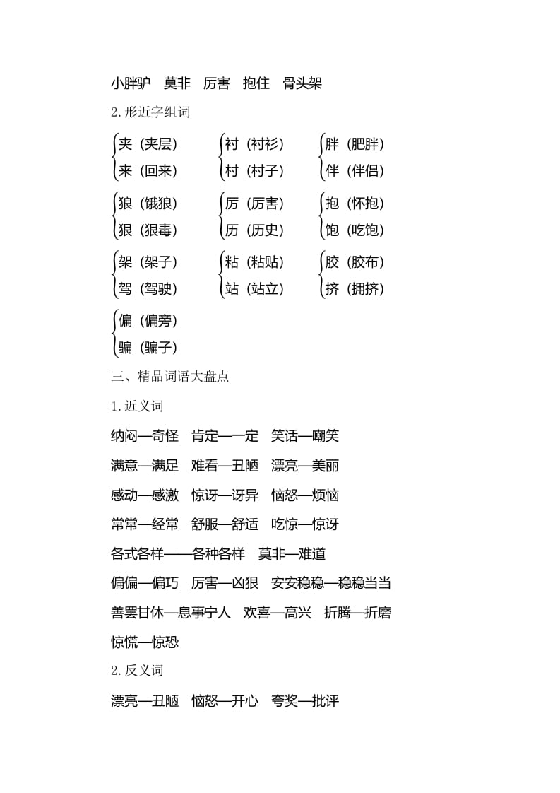 图片[2]-三年级语文下册知识小结-第八单元-米大兔试卷网