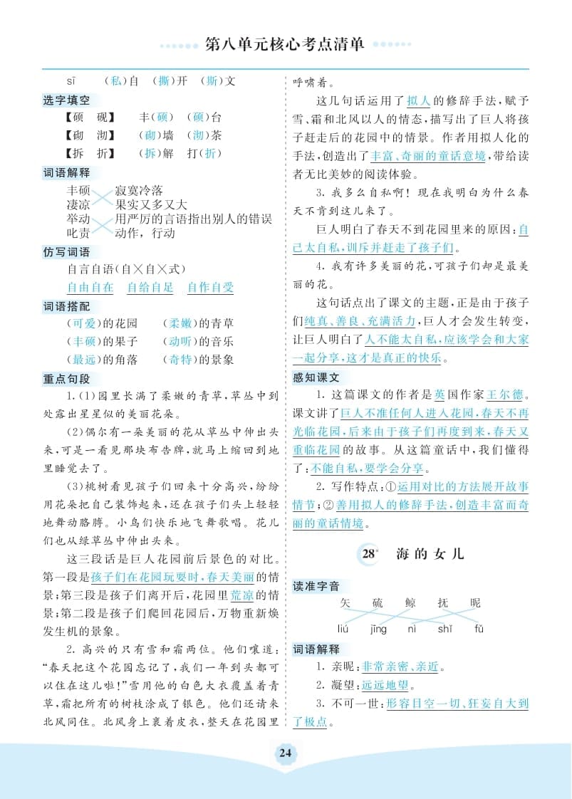 图片[2]-四年级语文下册第八单元核心考点清单-米大兔试卷网