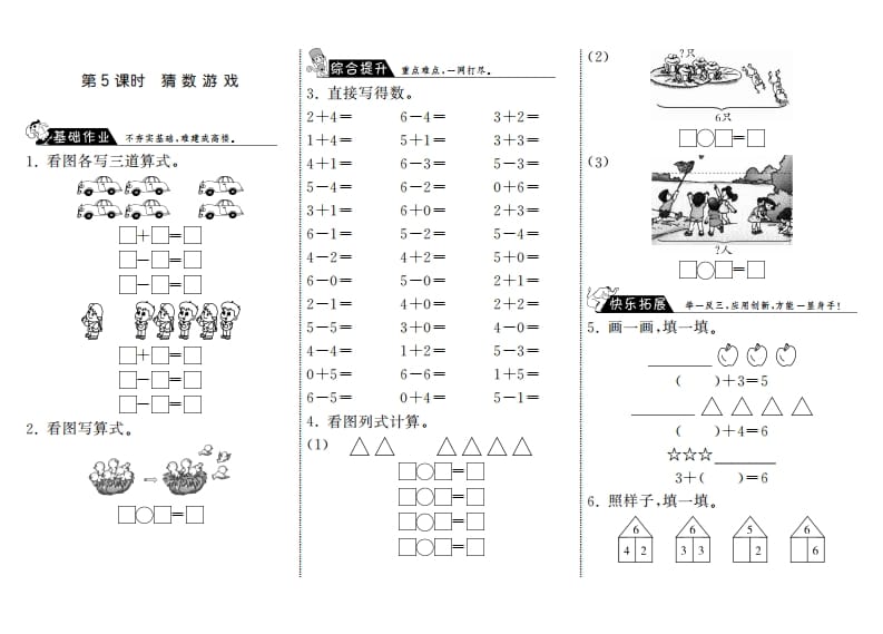 一年级数学上册3.5猜数游戏·(北师大版)-米大兔试卷网