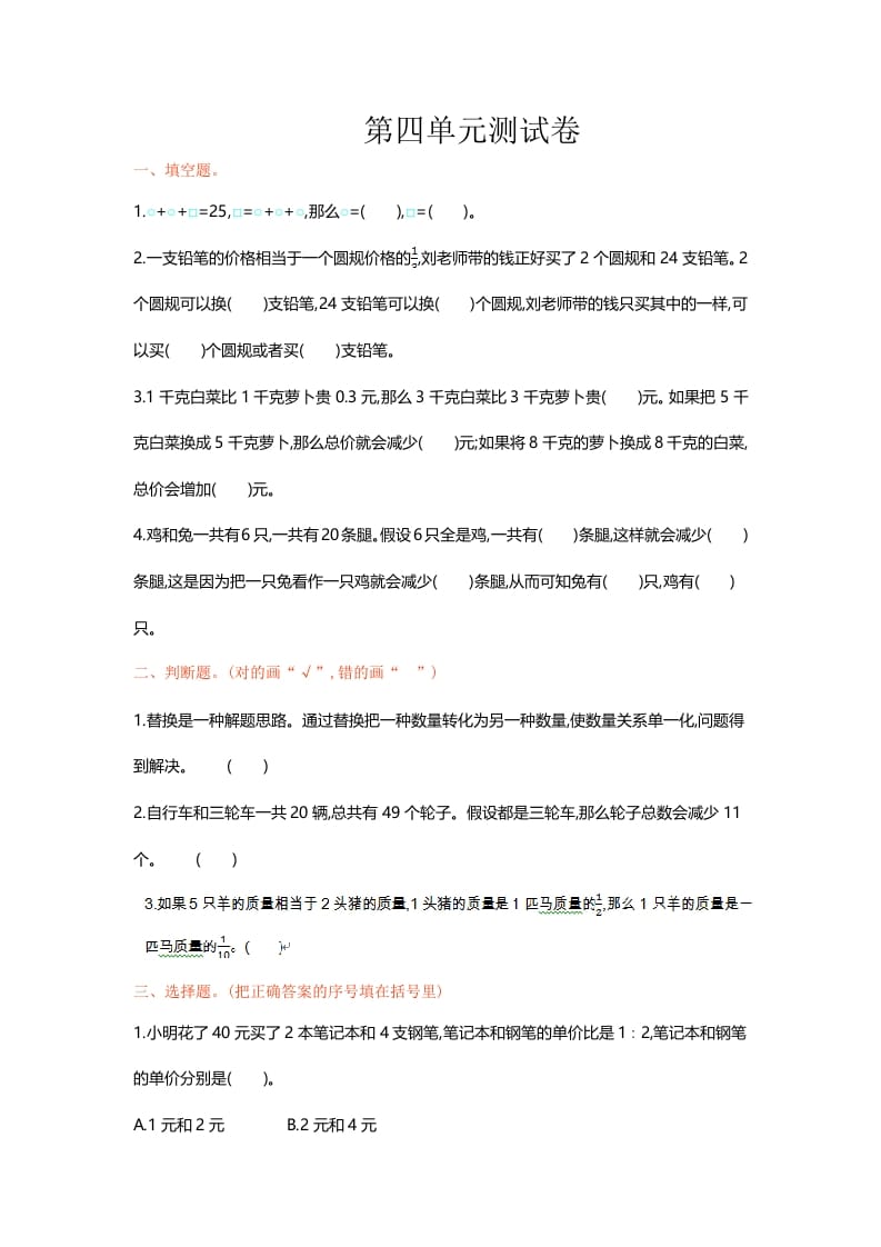 六年级数学上册单元测试第四单元（苏教版）-米大兔试卷网