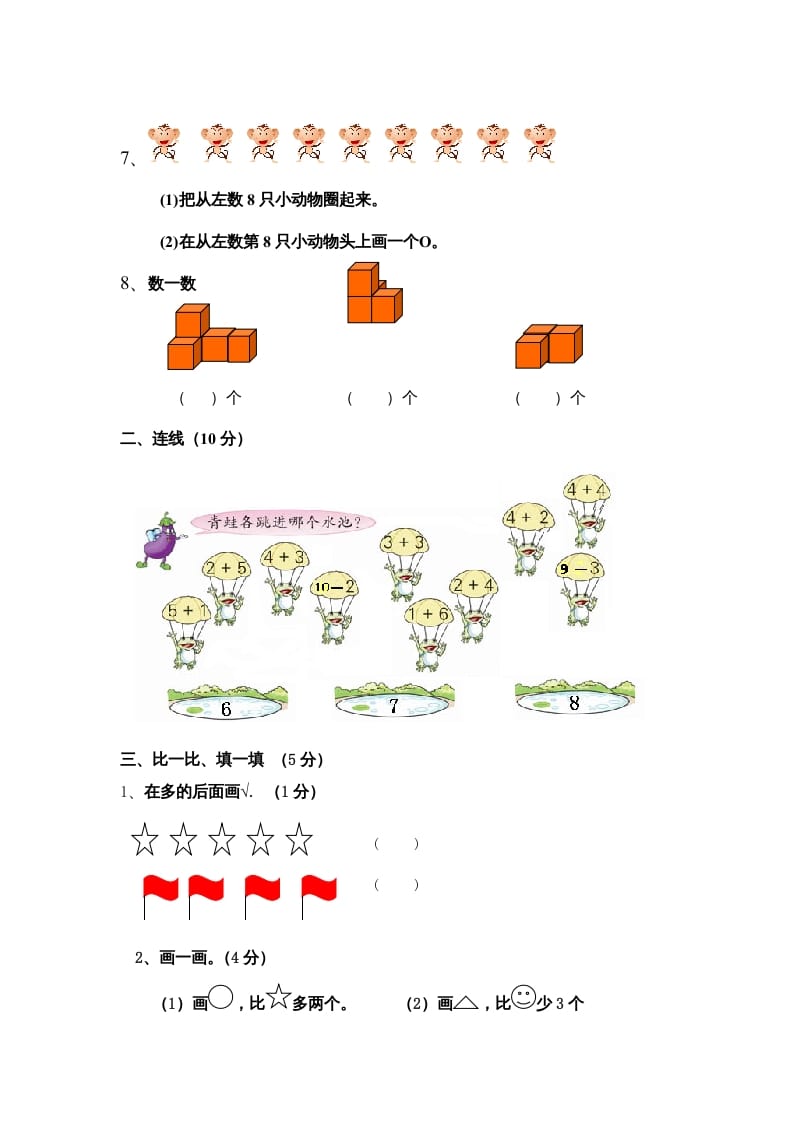 图片[2]-一年级数学上册期中测试题（人教版）-米大兔试卷网