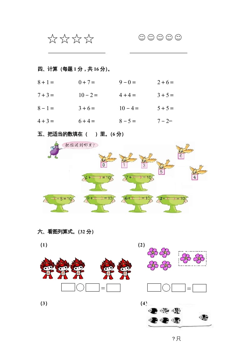 图片[3]-一年级数学上册期中测试题（人教版）-米大兔试卷网