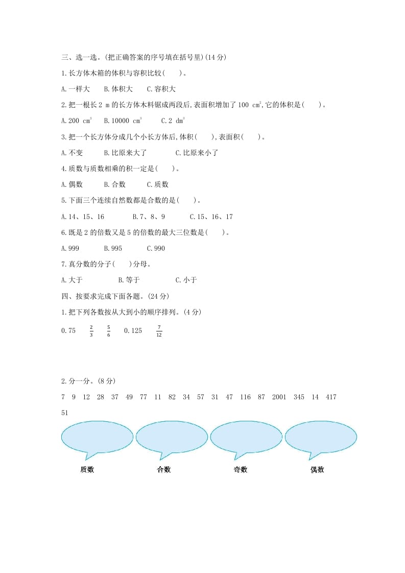 图片[2]-五年级数学下册期中检测卷（二）-米大兔试卷网