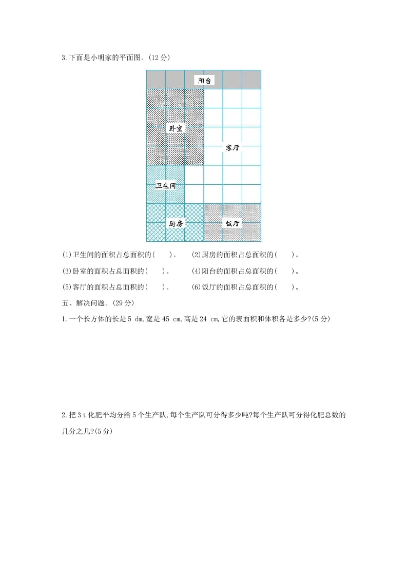 图片[3]-五年级数学下册期中检测卷（二）-米大兔试卷网