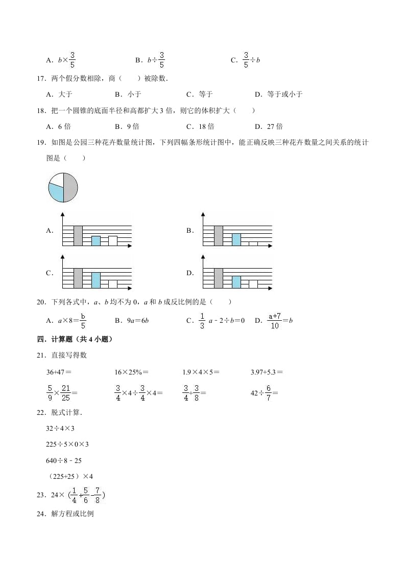 图片[2]-六年级数学下册小升初模拟试题（3）苏教版（含解析）-米大兔试卷网