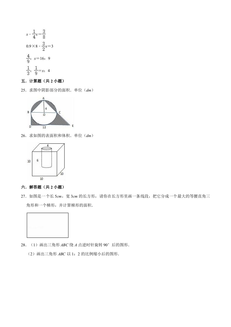 图片[3]-六年级数学下册小升初模拟试题（3）苏教版（含解析）-米大兔试卷网