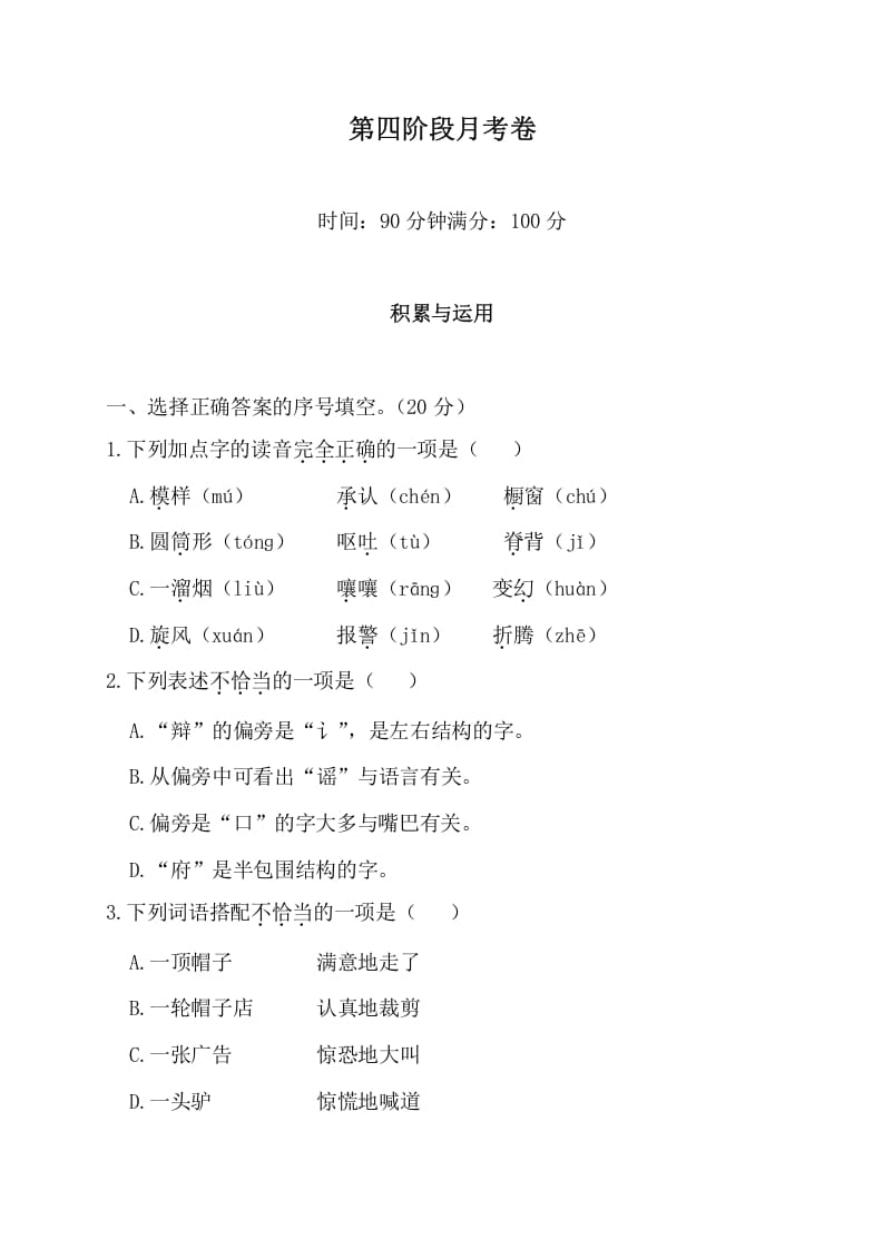 三年级语文下册第四阶段月考卷-米大兔试卷网