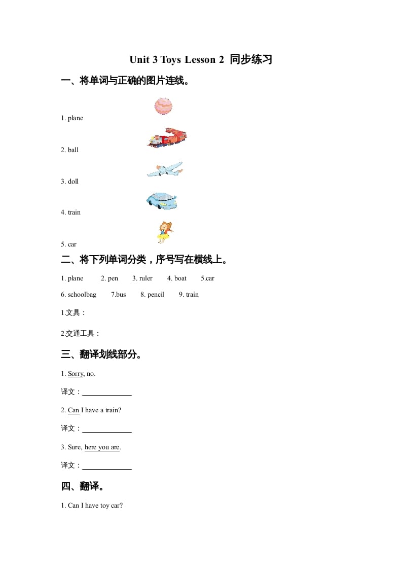 一年级英语上册Unit3ToysLesson2同步练习3（人教一起点）-米大兔试卷网