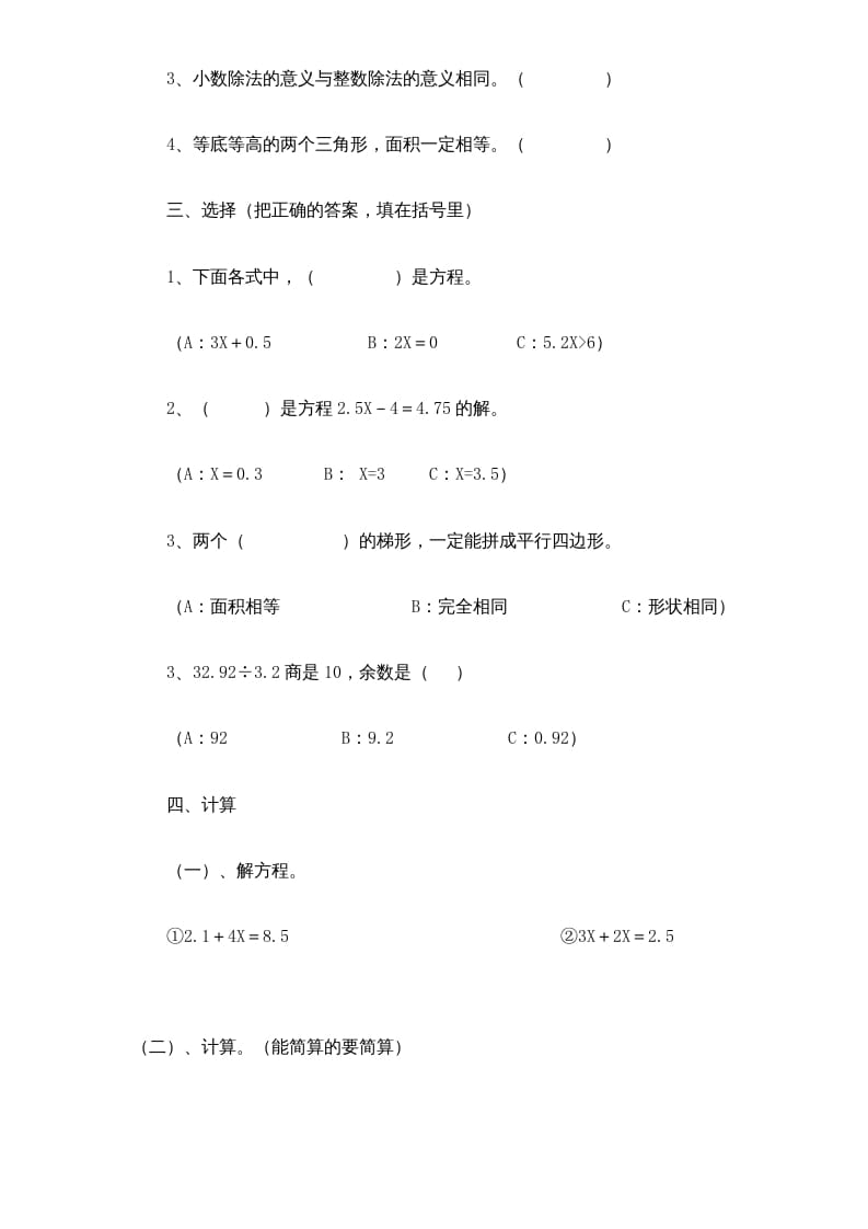 图片[2]-五年级数学上册期末测试卷6（人教版）-米大兔试卷网